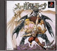 Meru Purana JP Playstation JP box art